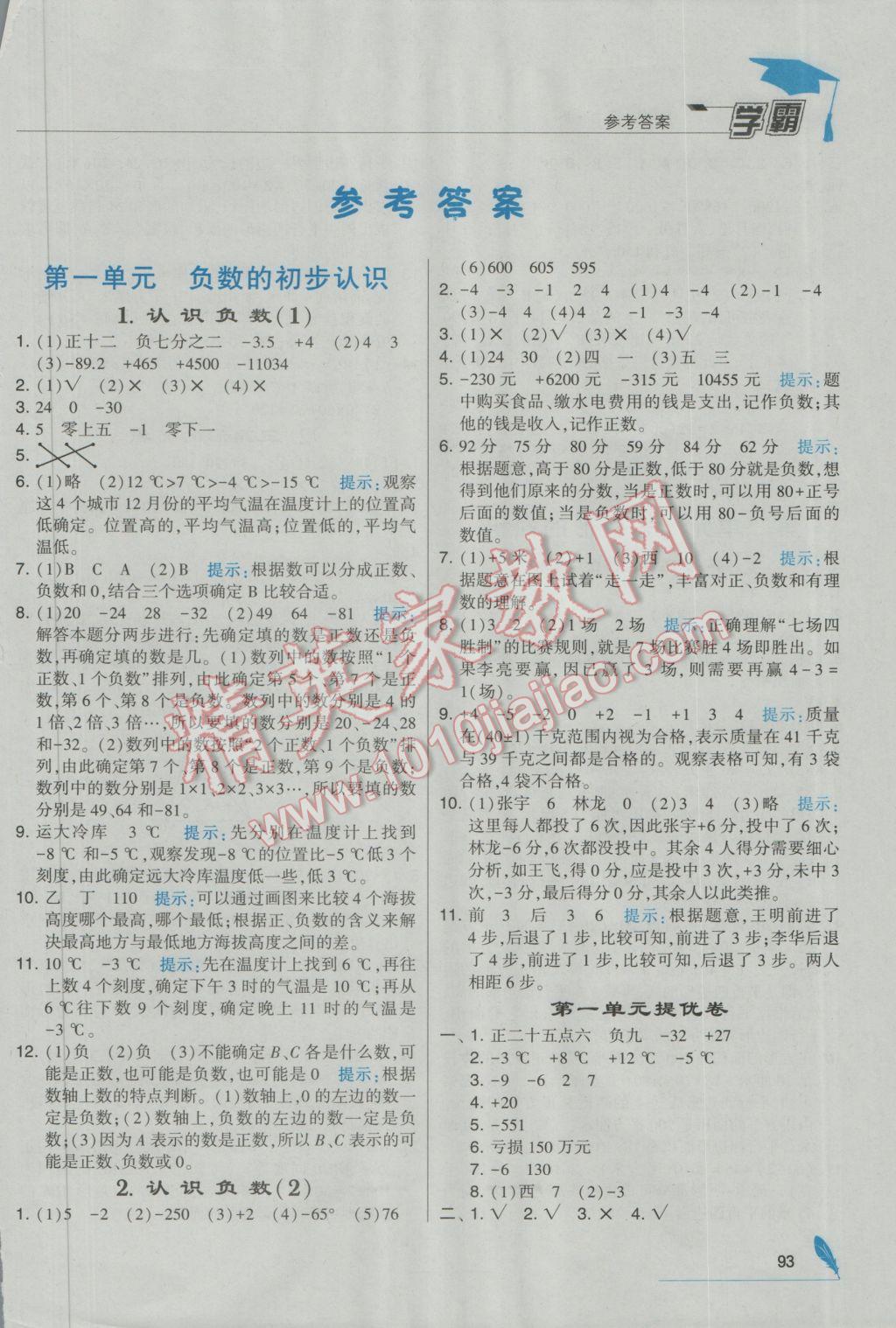 2016年經(jīng)綸學(xué)典學(xué)霸五年級數(shù)學(xué)上冊江蘇國標(biāo)版 參考答案第1頁