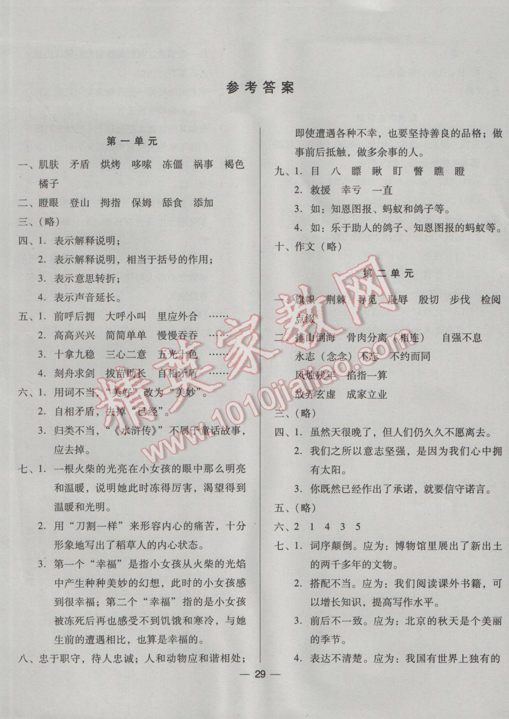 2016年新课标两导两练高效学案六年级语文上册语文S版 单元测试卷答案第1页