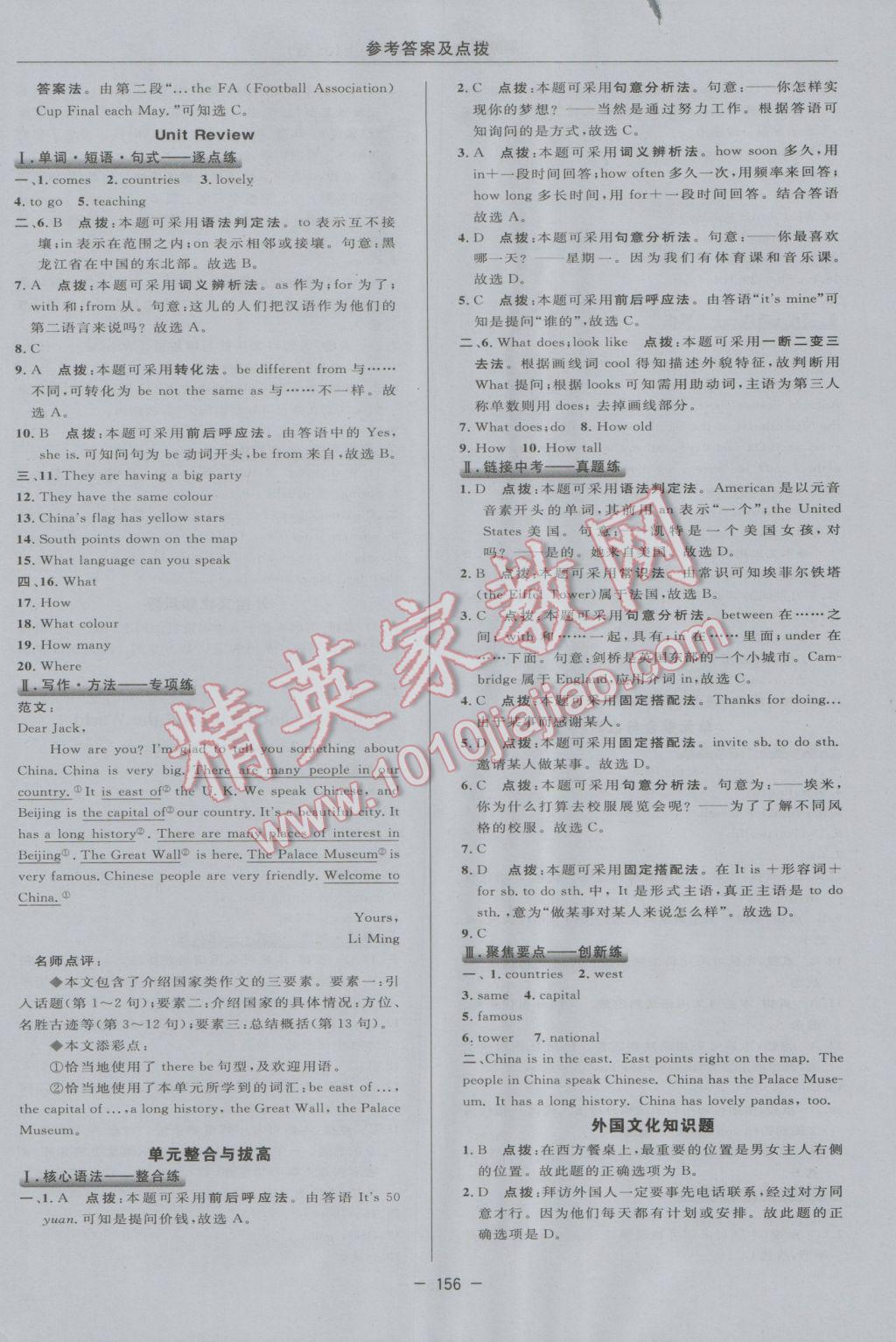 2016年綜合應(yīng)用創(chuàng)新題典中點七年級英語上冊冀教版 參考答案第40頁