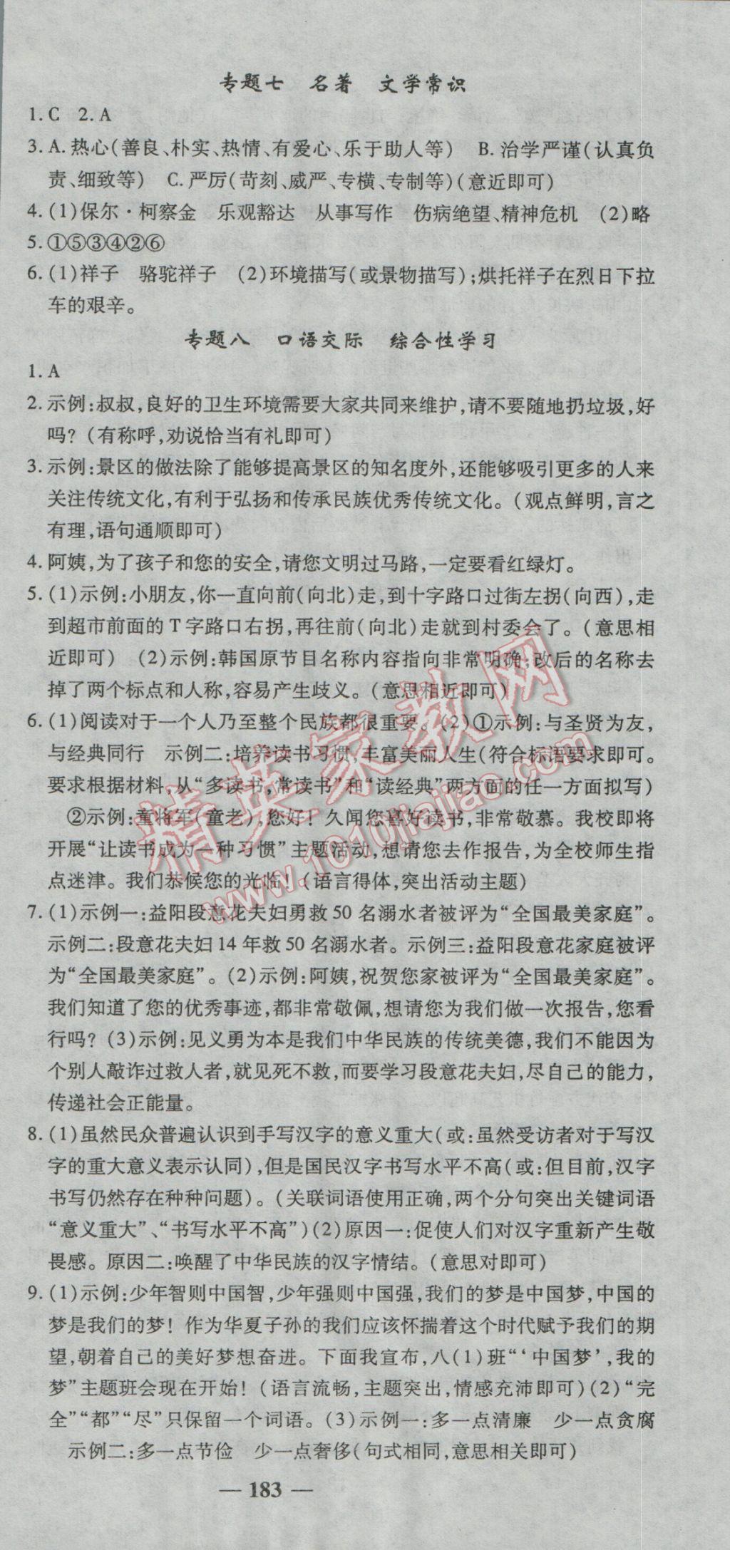 2016年高效學(xué)案金典課堂八年級語文上冊人教版 參考答案第27頁