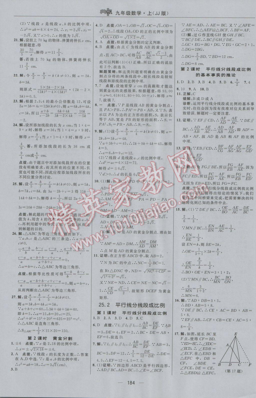 2016年綜合應用創(chuàng)新題典中點九年級數(shù)學上冊冀教版 參考答案第16頁