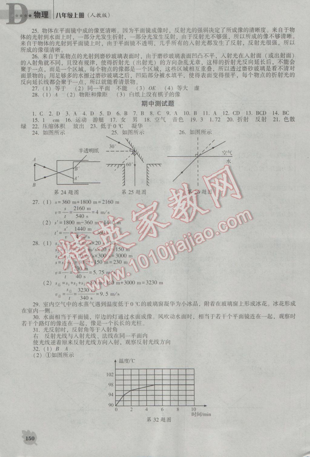 2016年新课程物理能力培养八年级上册人教版D版 参考答案第6页