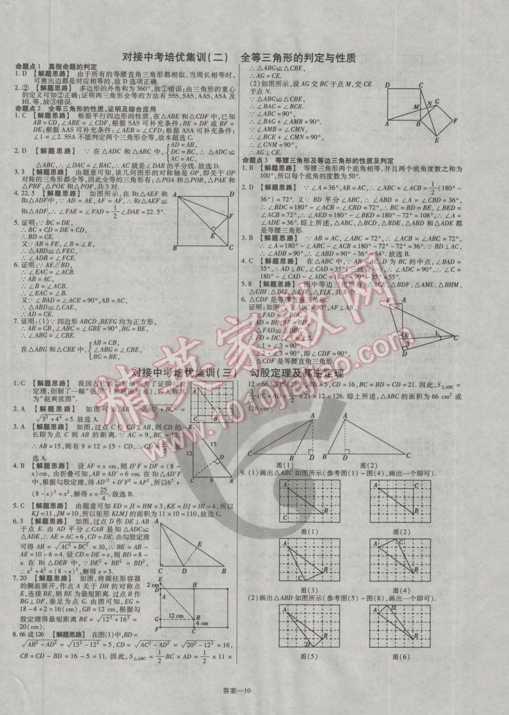 2016年金考卷活頁題選八年級數(shù)學上冊華師大版 參考答案第10頁