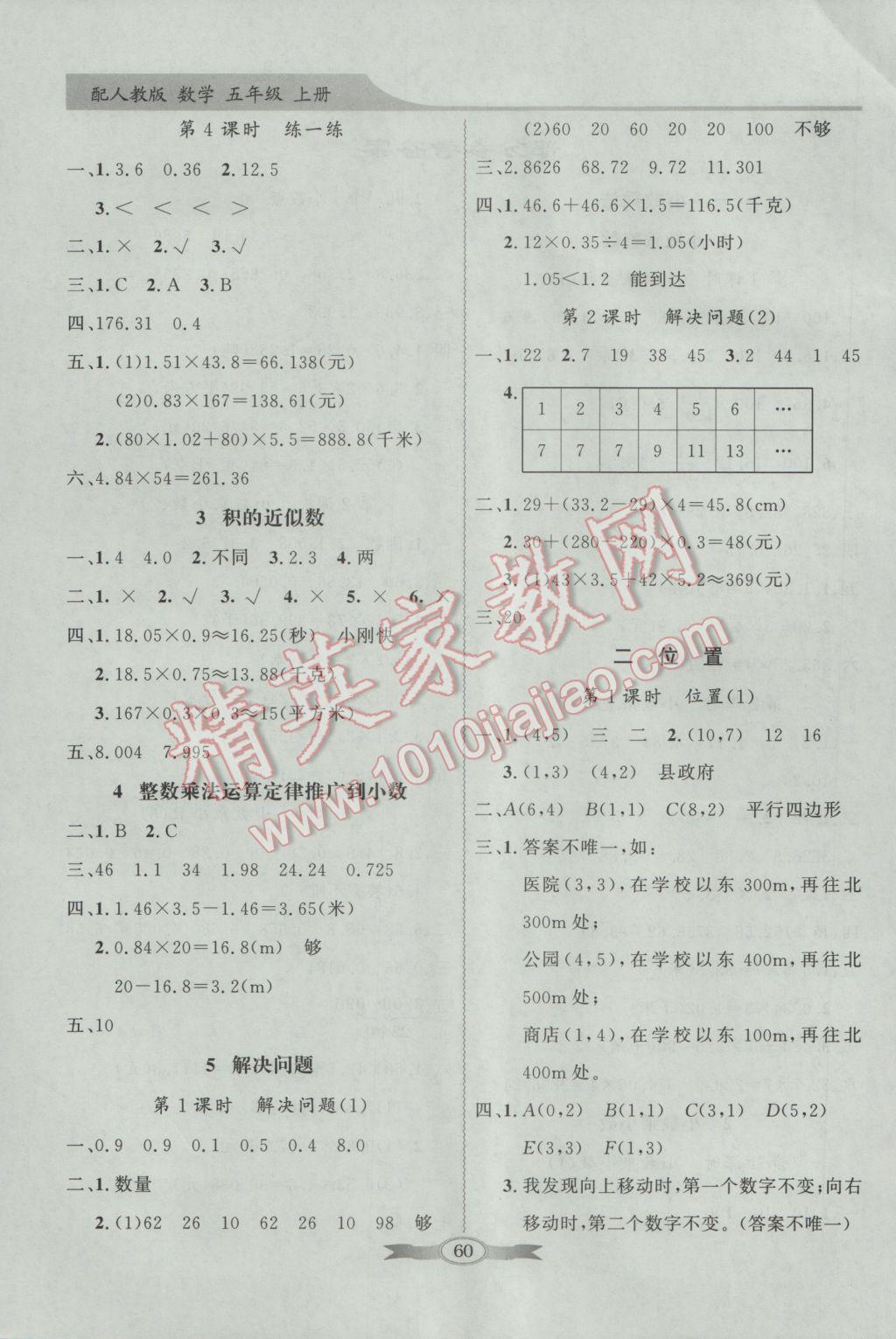 2016年同步导学与优化训练五年级数学上册人教版 参考答案第2页