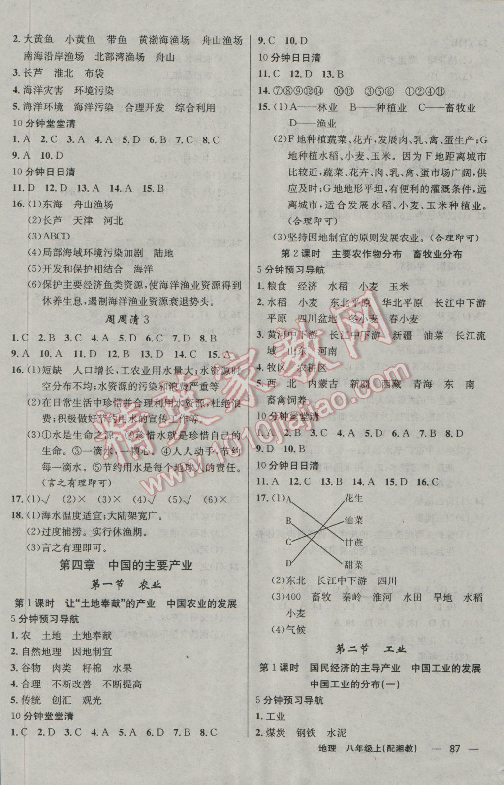 2016年四清导航八年级地理上册湘教版 参考答案第5页