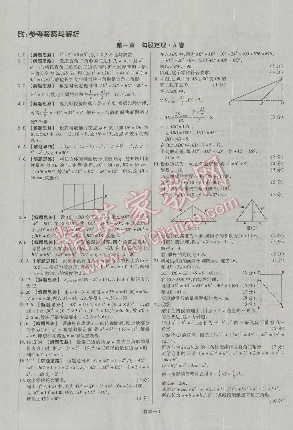 2016年金考卷活頁(yè)題選八年級(jí)數(shù)學(xué)上冊(cè)北師大版 參考答案第1頁(yè)