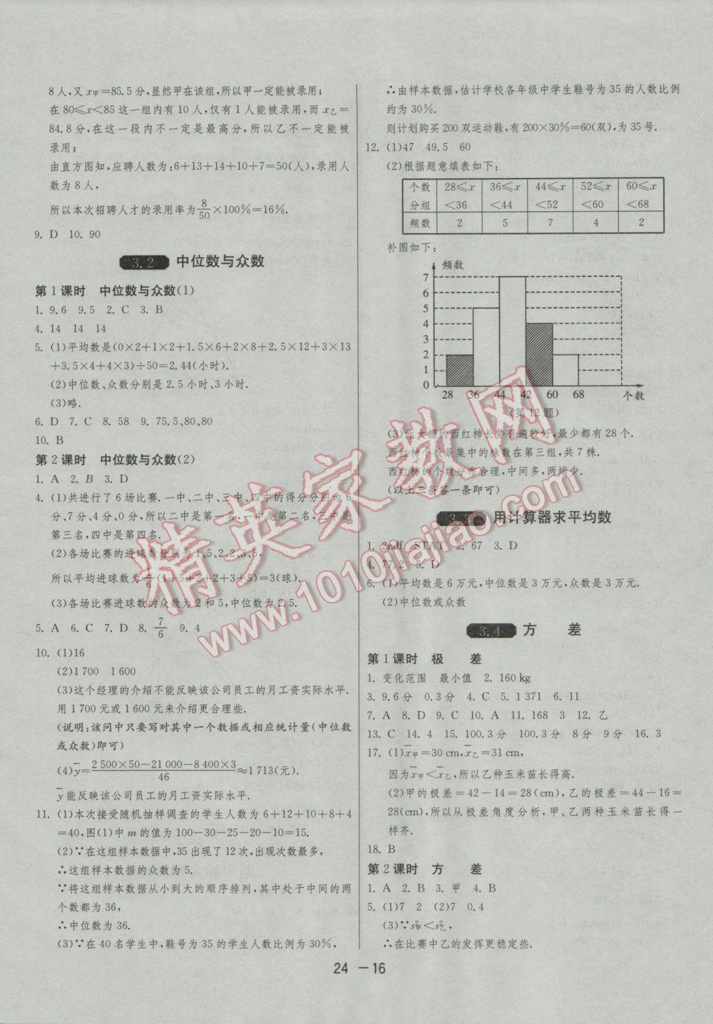 2016年1课3练单元达标测试九年级数学上册苏科版 参考答案第16页