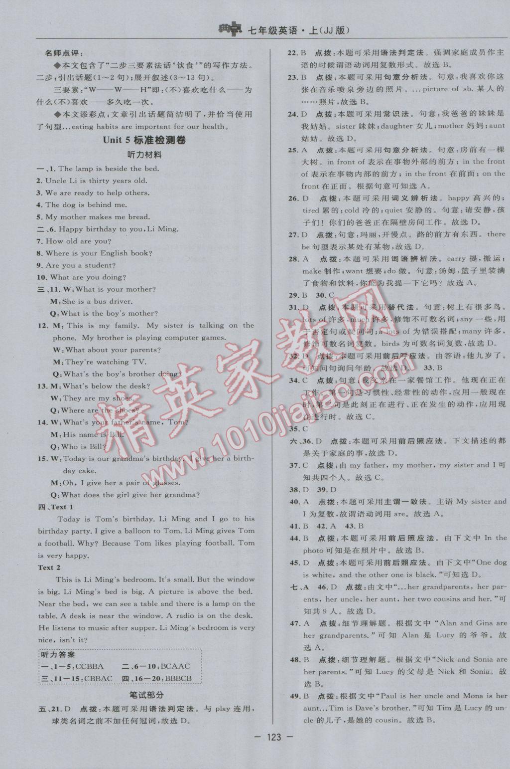 2016年綜合應(yīng)用創(chuàng)新題典中點(diǎn)七年級英語上冊冀教版 參考答案第7頁