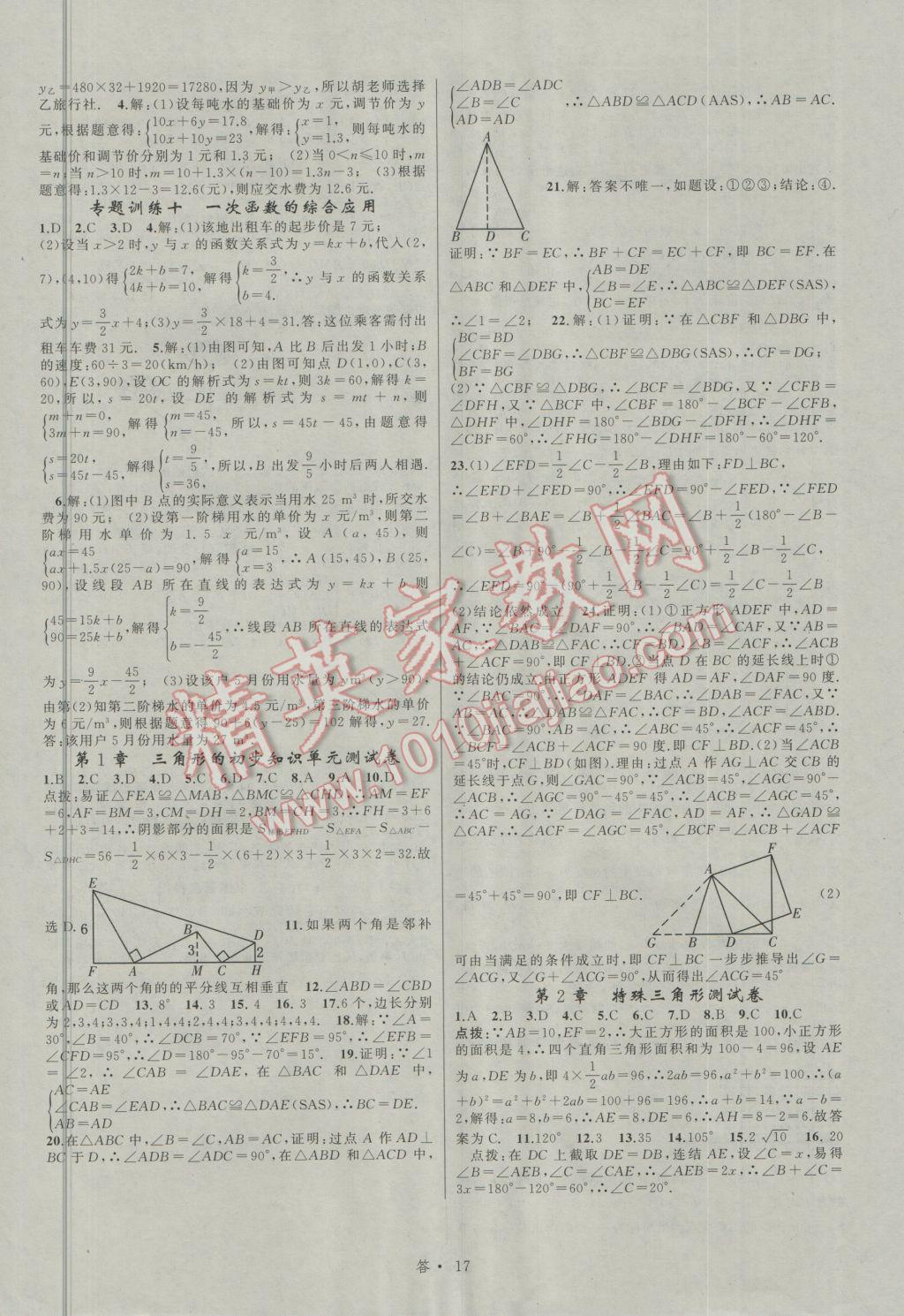 2016年名師面對面同步作業(yè)本八年級數(shù)學(xué)上冊浙江專版 參考答案第17頁