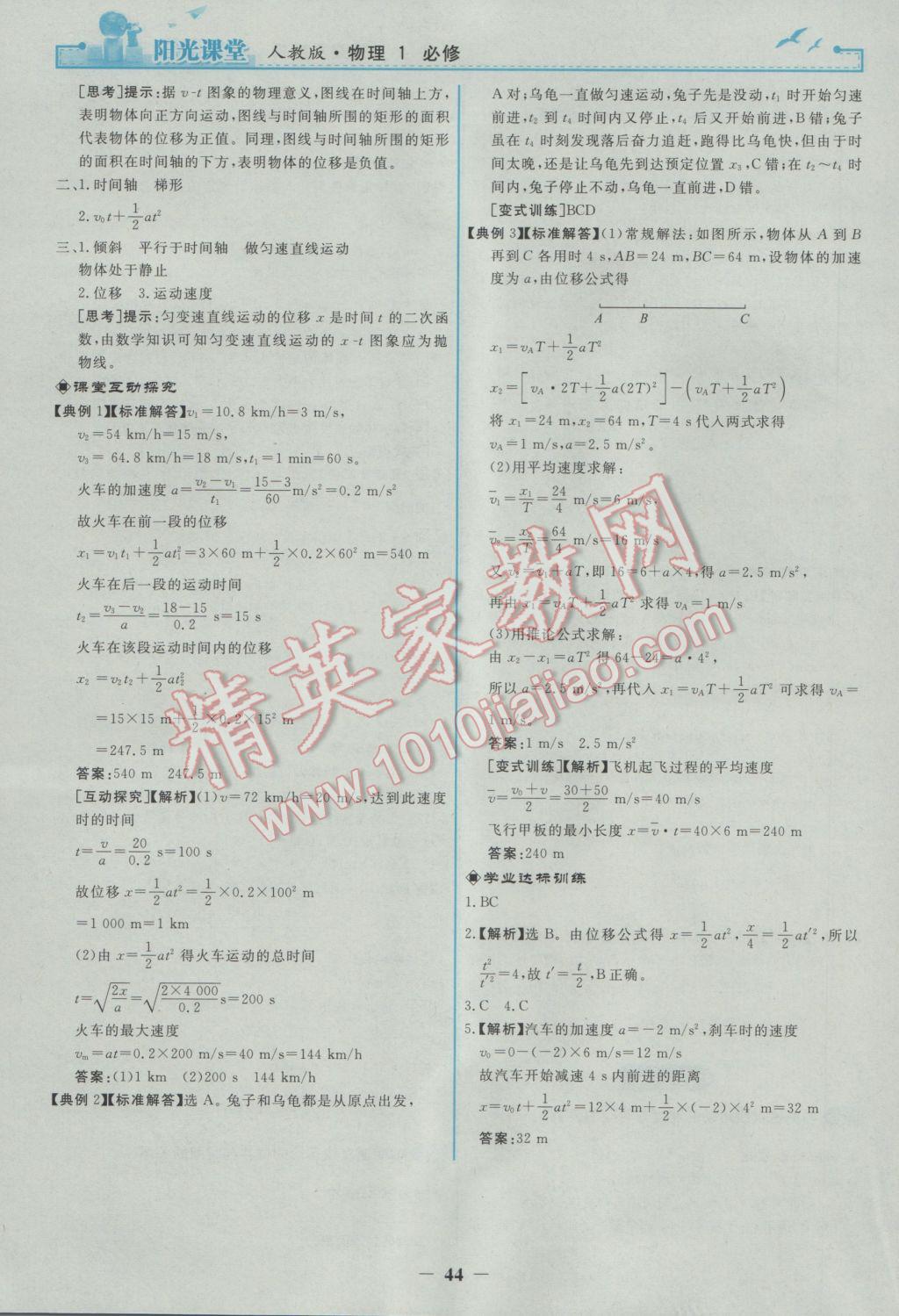 陽(yáng)光課堂物理必修1人教版 參考答案第4頁(yè)