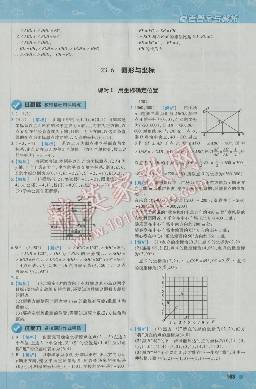 2016年一遍過初中數(shù)學九年級上冊華東師大版 參考答案第33頁