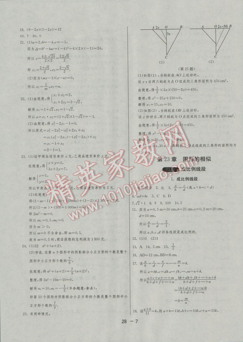 2016年1课3练单元达标测试九年级数学上册华师大版 参考答案第7页