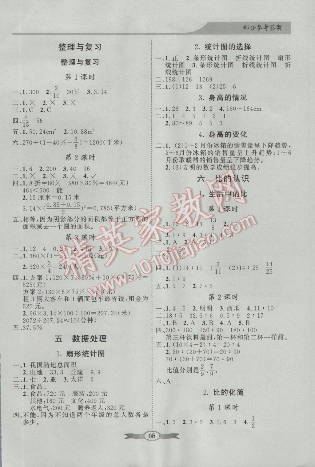 2016年同步导学与优化训练六年级数学上册北师大版 参考答案第5页