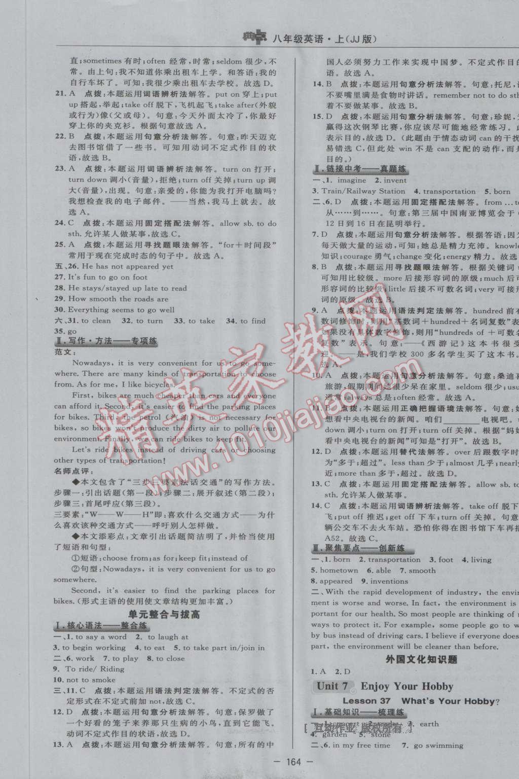 2016年綜合應(yīng)用創(chuàng)新題典中點八年級英語上冊冀教版 參考答案第31頁