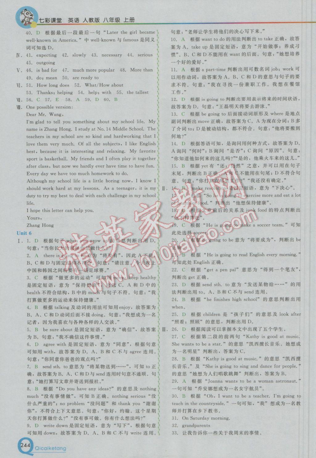 2016年初中一點(diǎn)通七彩課堂八年級英語上冊人教版 參考答案第11頁