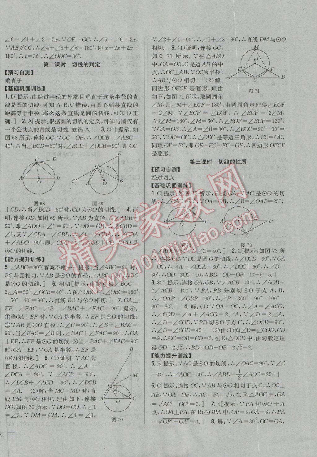 2016年全科王同步課時(shí)練習(xí)九年級(jí)數(shù)學(xué)上冊(cè)青島版 參考答案第18頁(yè)