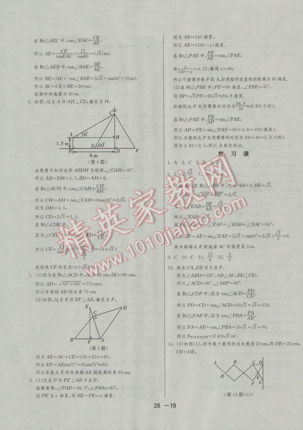 2016年1课3练单元达标测试九年级数学上册华师大版 参考答案第19页