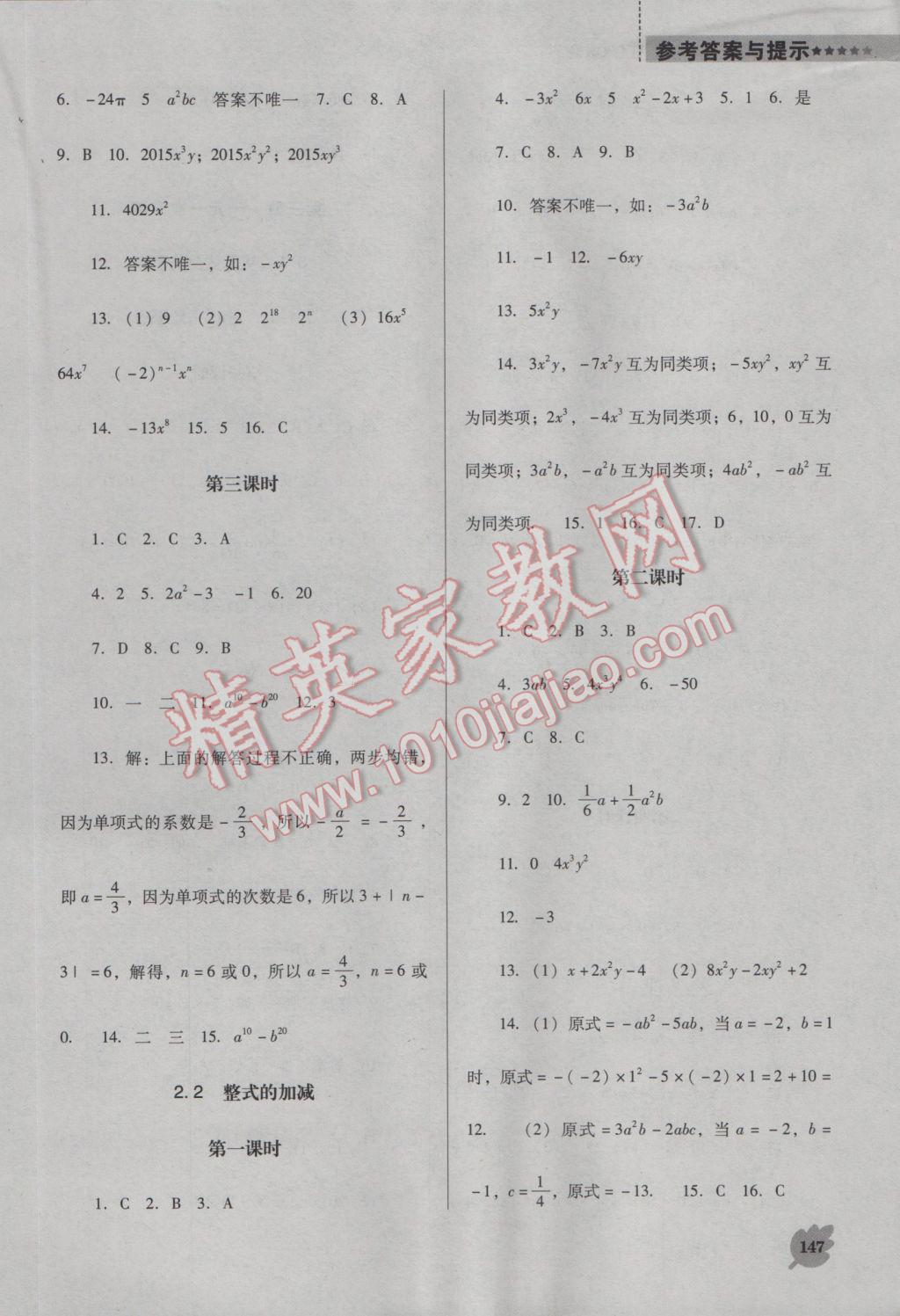 2016年新课程数学能力培养七年级上册人教版D版 参考答案第7页