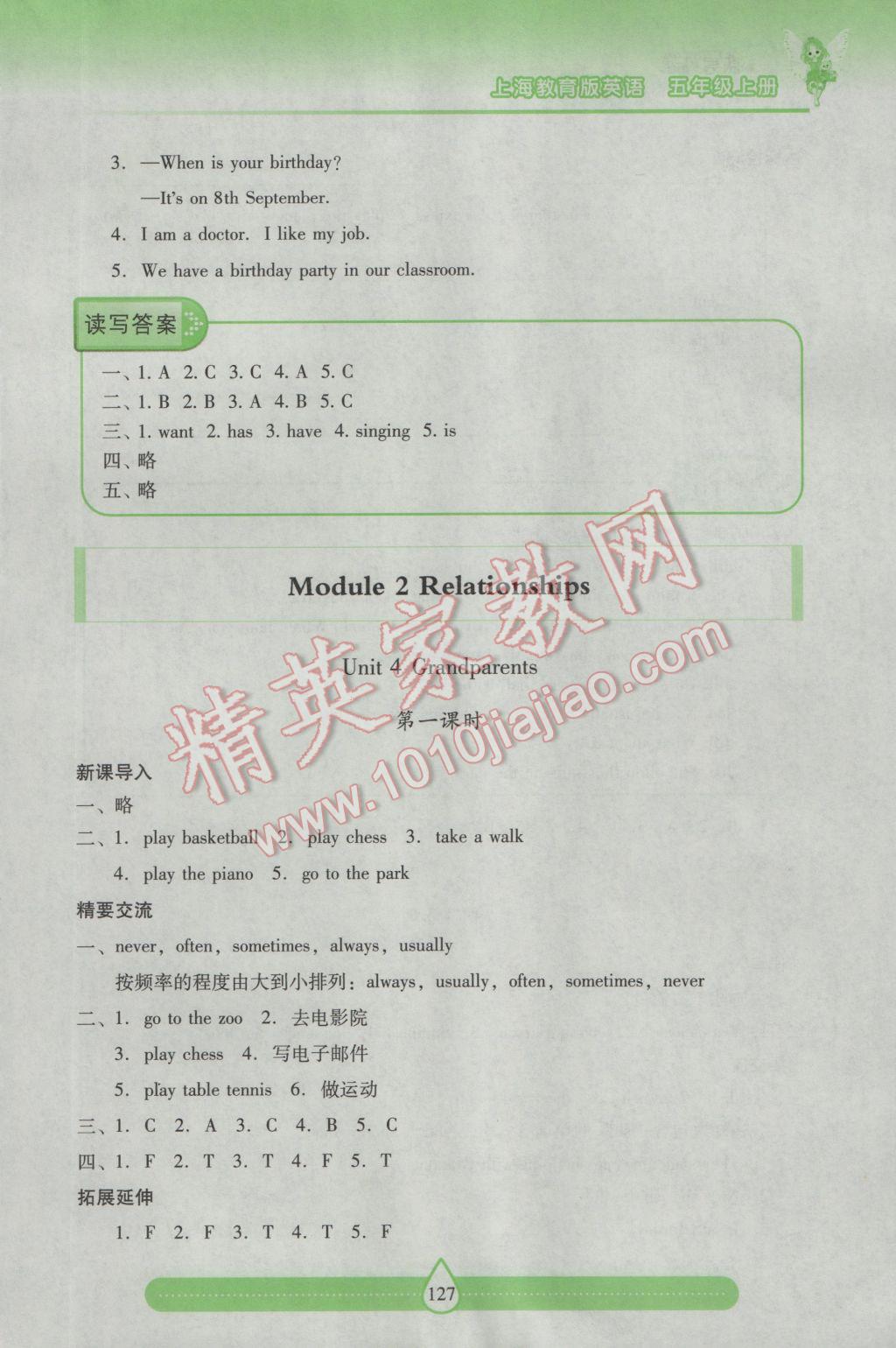 2016年新課標(biāo)兩導(dǎo)兩練高效學(xué)案五年級英語上冊上教版 參考答案第6頁