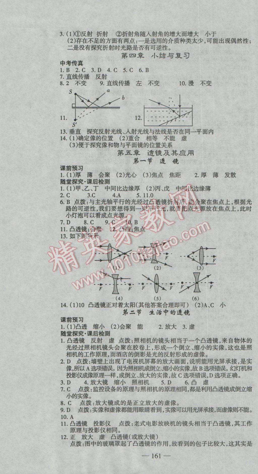 2016年高效學(xué)案金典課堂八年級物理上冊人教版 參考答案第13頁