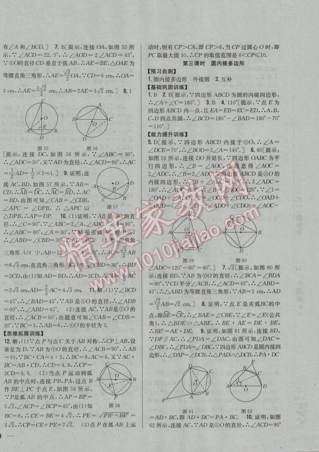 2016年全科王同步课时练习九年级数学上册青岛版 参考答案第16页