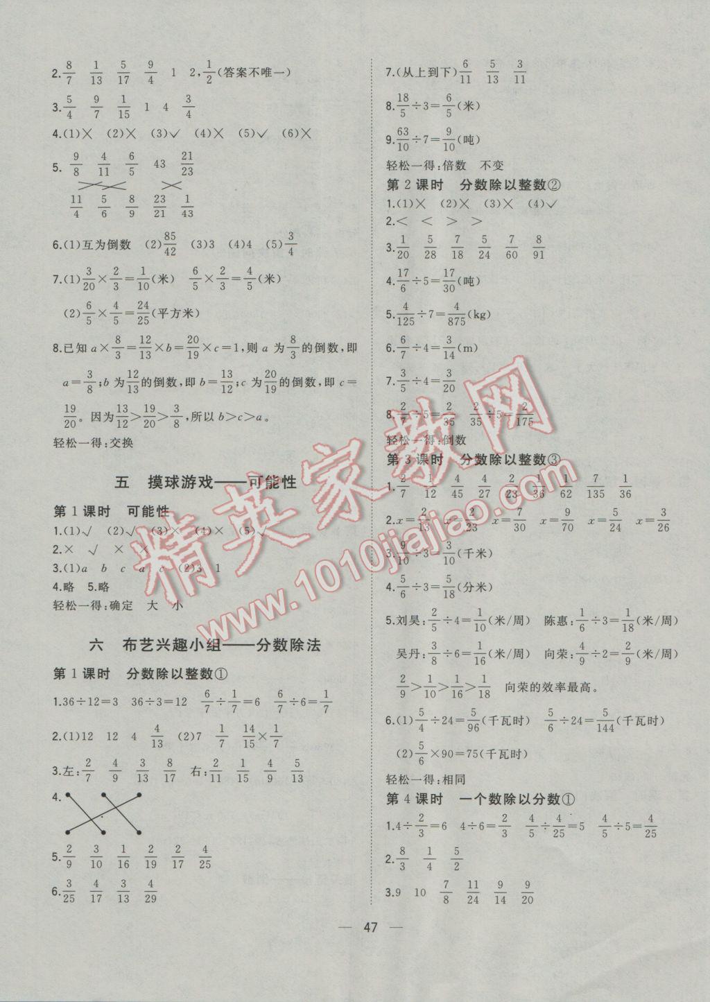 2016年課課優(yōu)課堂小作業(yè)五年級(jí)數(shù)學(xué)上冊(cè)青島版五四制 參考答案第7頁(yè)