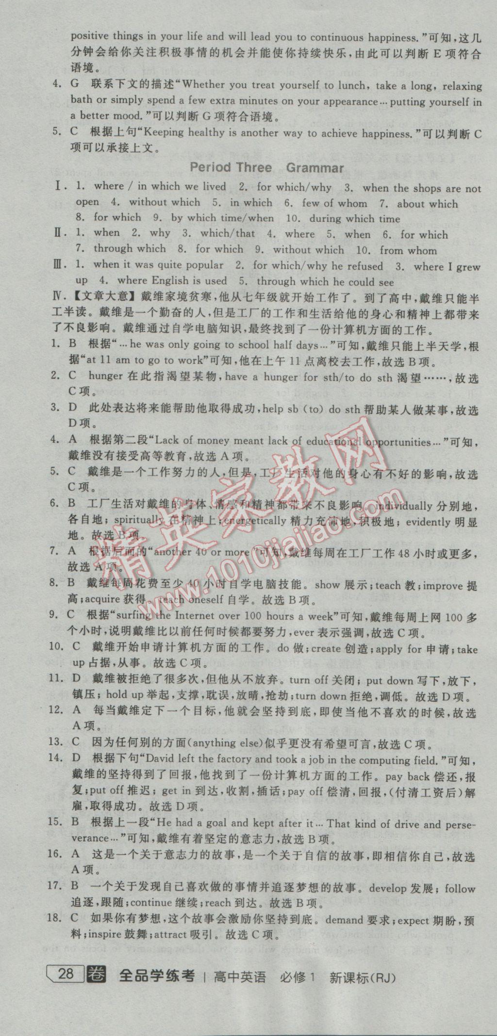 全品學(xué)練考高中英語必修1人教版 參考答案第46頁