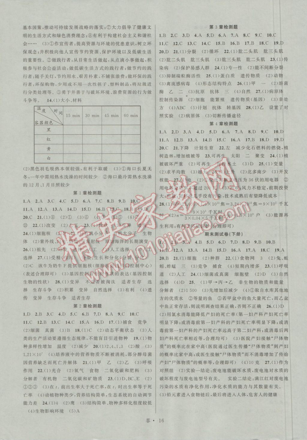 2016年名师面对面同步作业本九年级科学全一册浙教版浙江专版 参考答案第16页