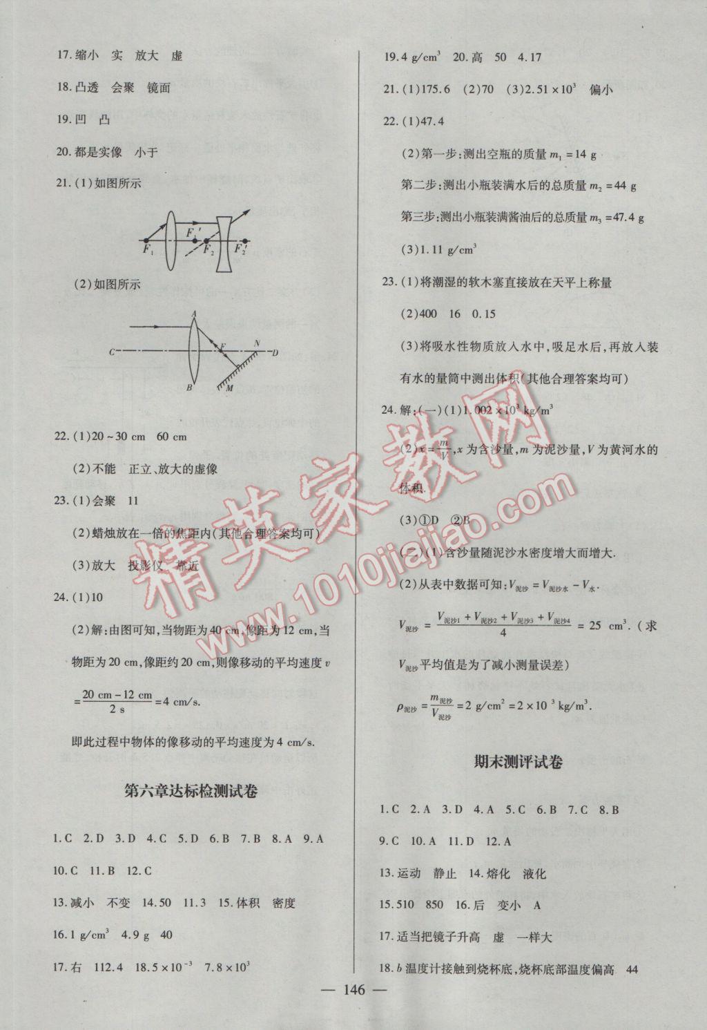 2016年名師三導學練考八年級物理上冊人教版 參考答案第22頁