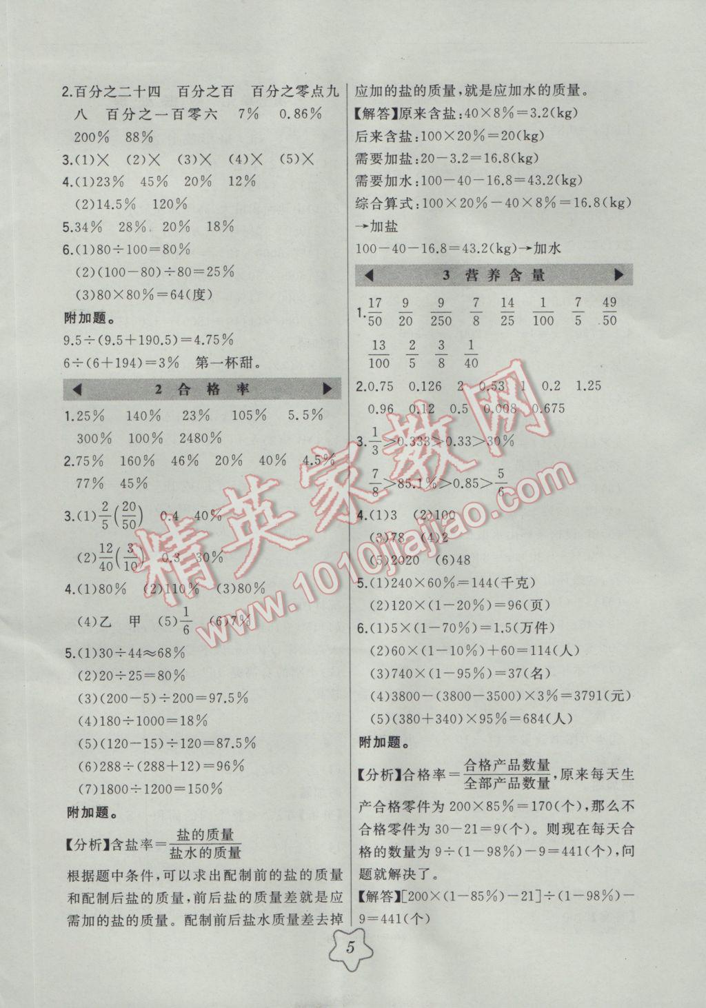 2016年北大绿卡六年级数学上册北师大版 参考答案第5页