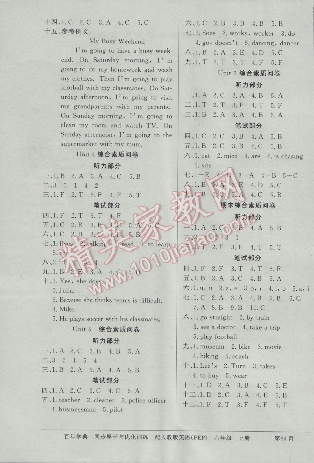 2016年同步导学与优化训练六年级英语上册人教PEP版 综合素质问卷答案第12页