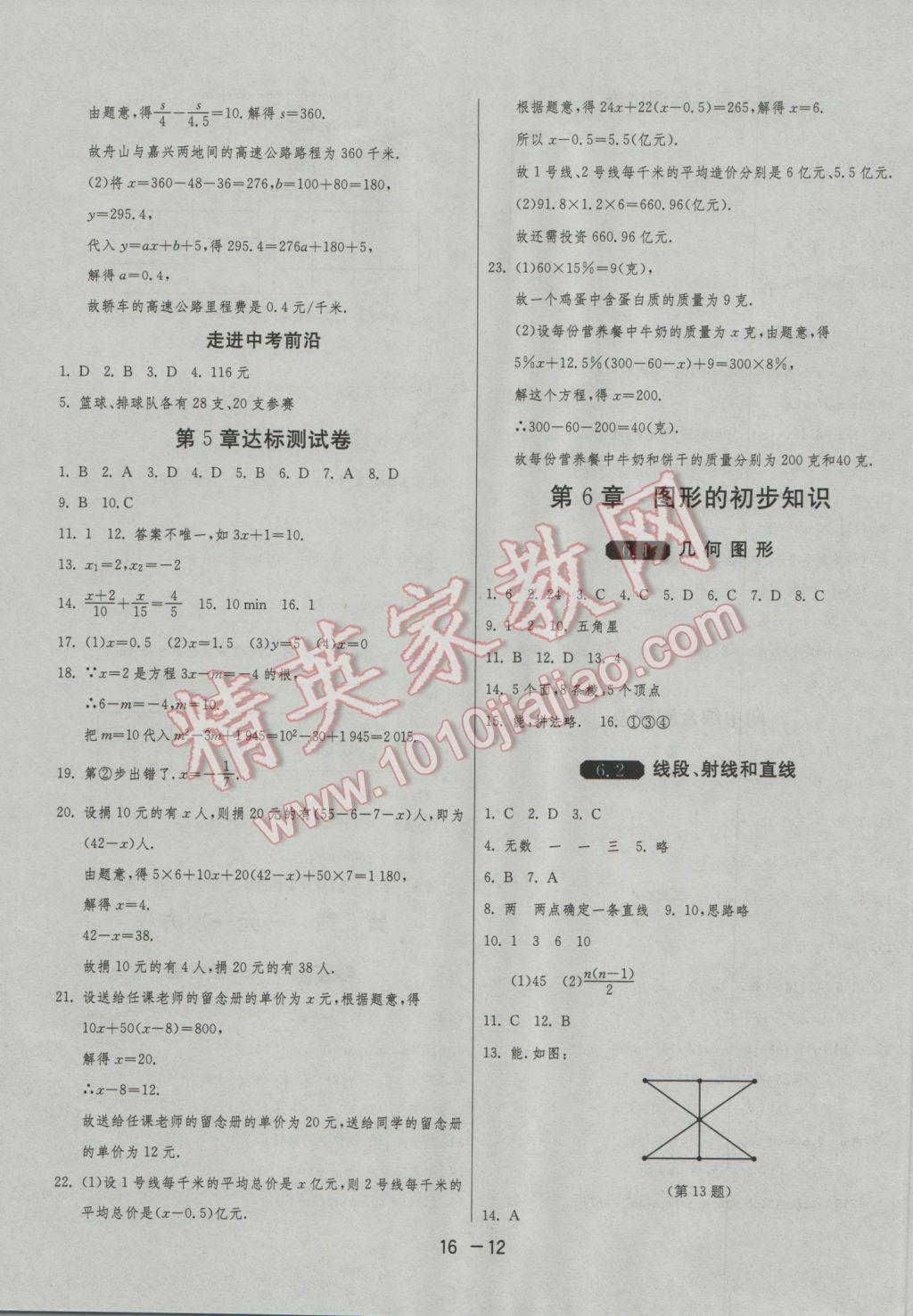 2016年1课3练单元达标测试七年级数学上册浙教版 参考答案第12页