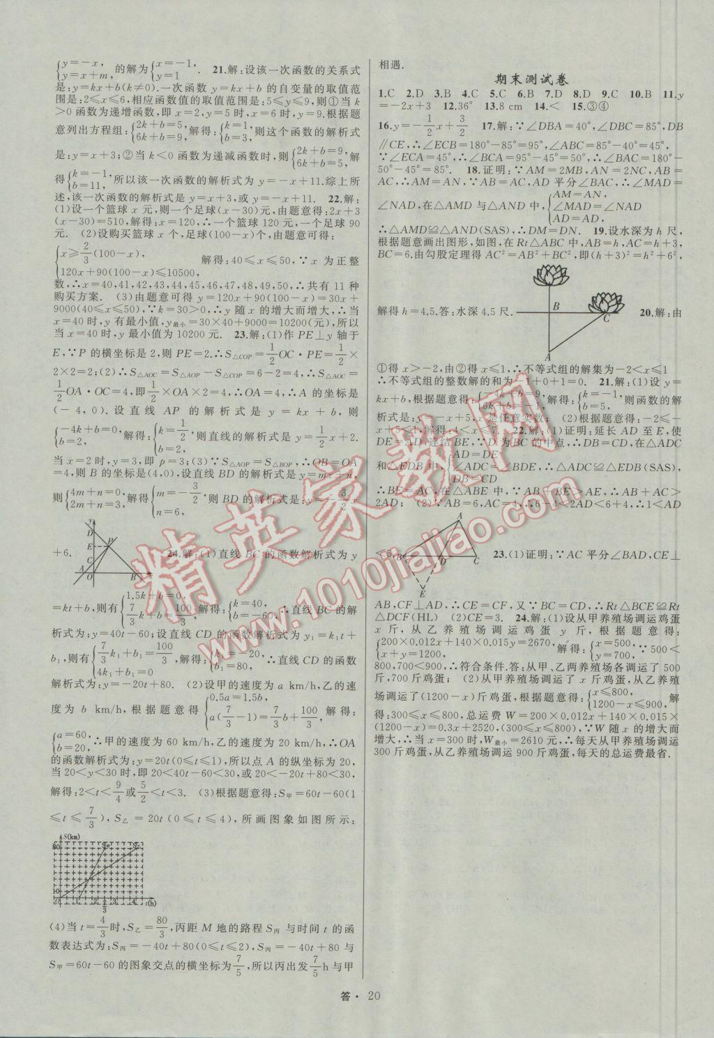 2016年名师面对面同步作业本八年级数学上册浙江专版 参考答案第20页