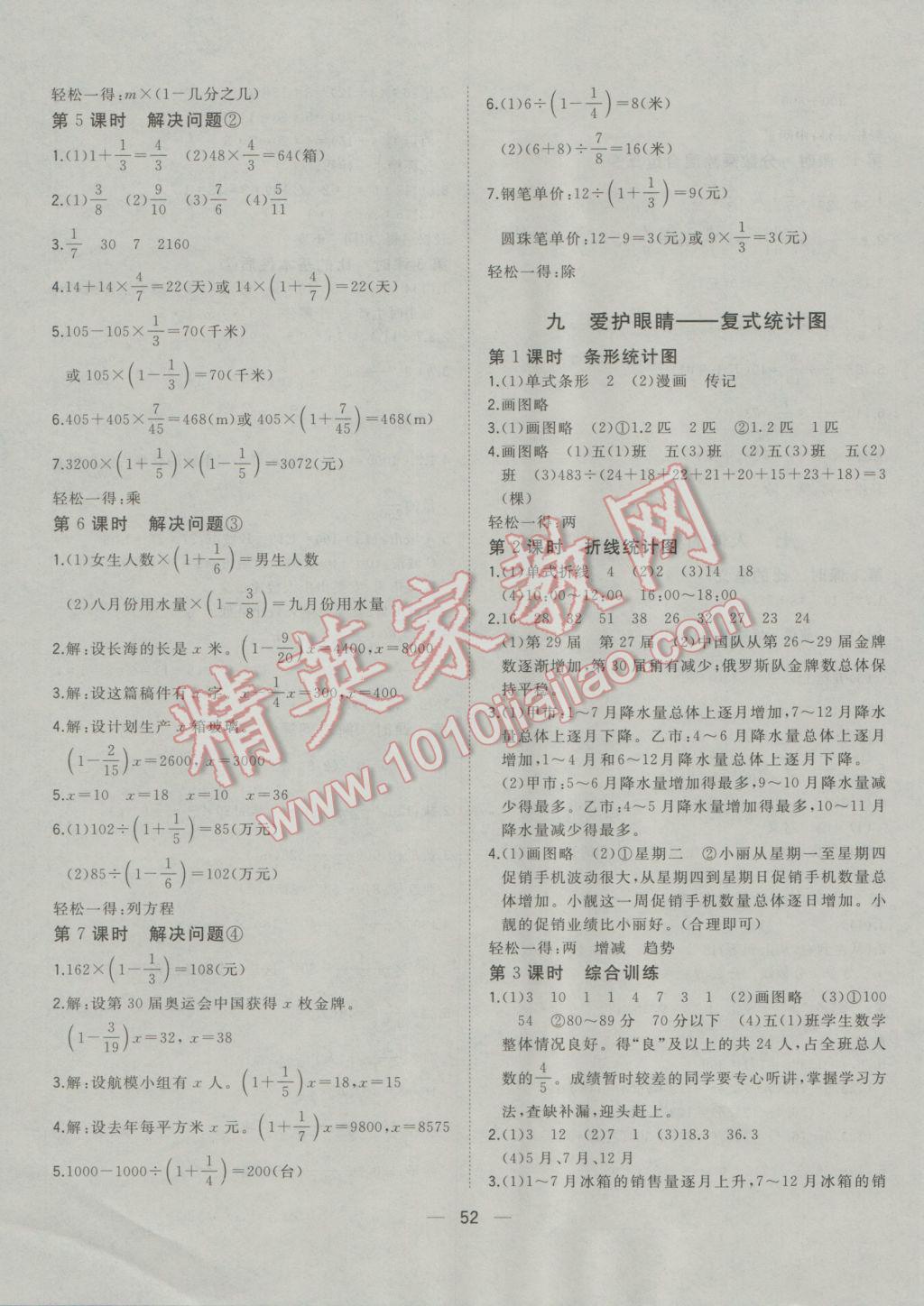 2016年课课优课堂小作业五年级数学上册青岛版五四制 参考答案第12页