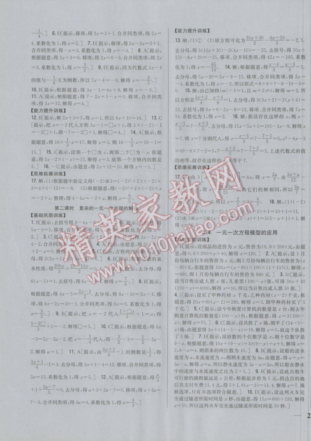 2016年全科王同步課時(shí)練習(xí)七年級數(shù)學(xué)上冊湘教版 參考答案第10頁