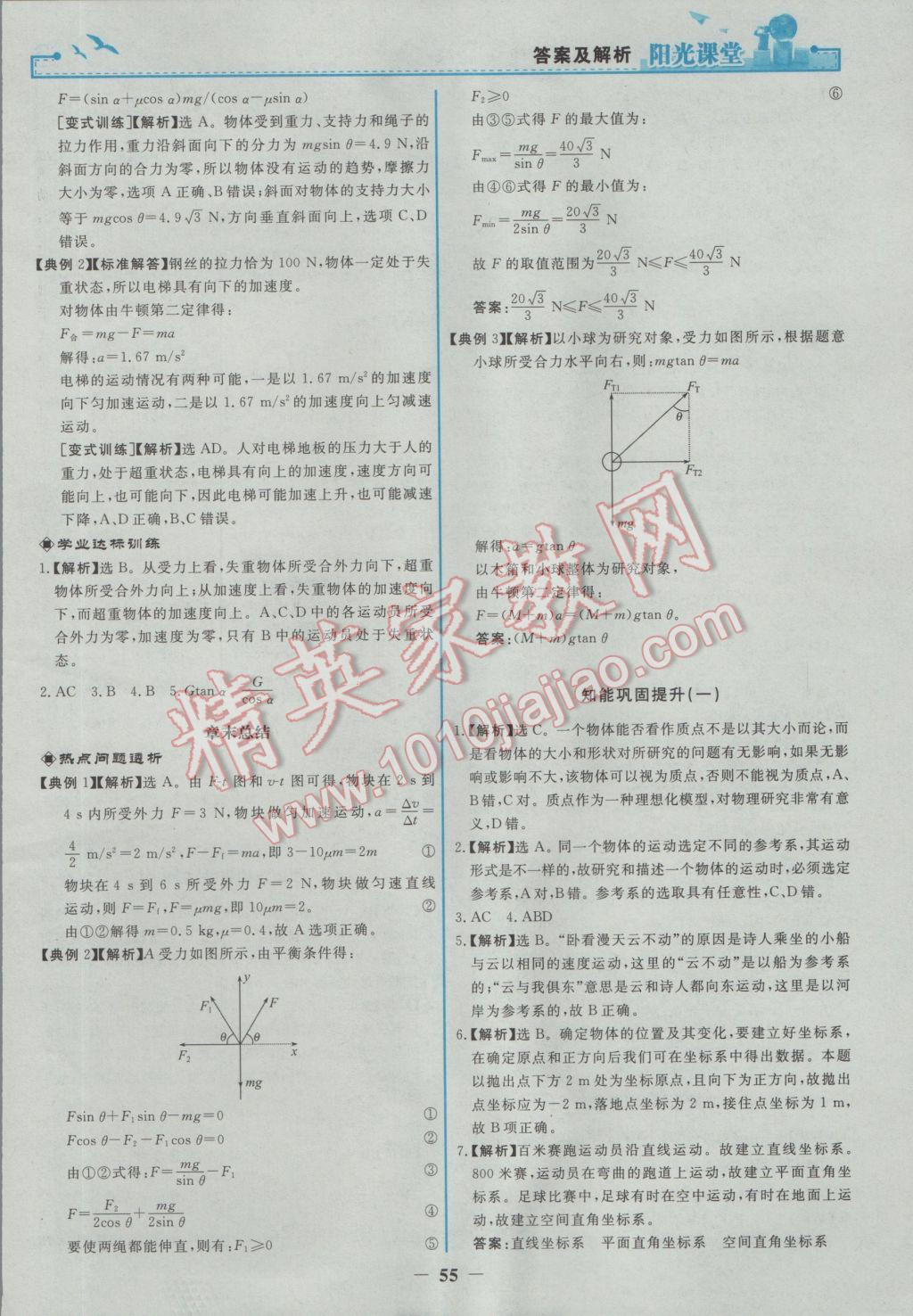 陽光課堂物理必修1人教版 參考答案第15頁