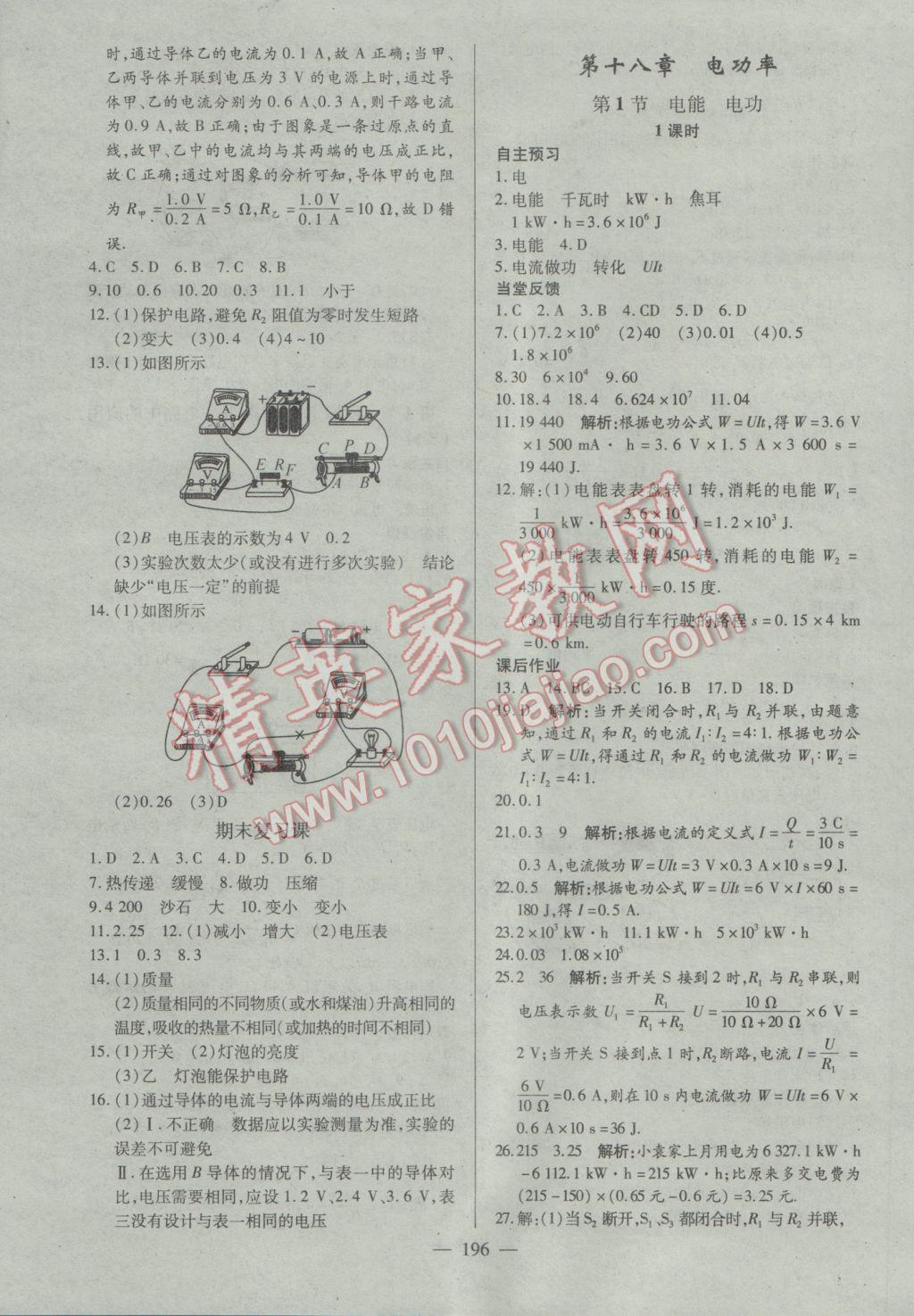 2016年名師三導(dǎo)學(xué)練考九年級物理全一冊人教版 參考答案第12頁