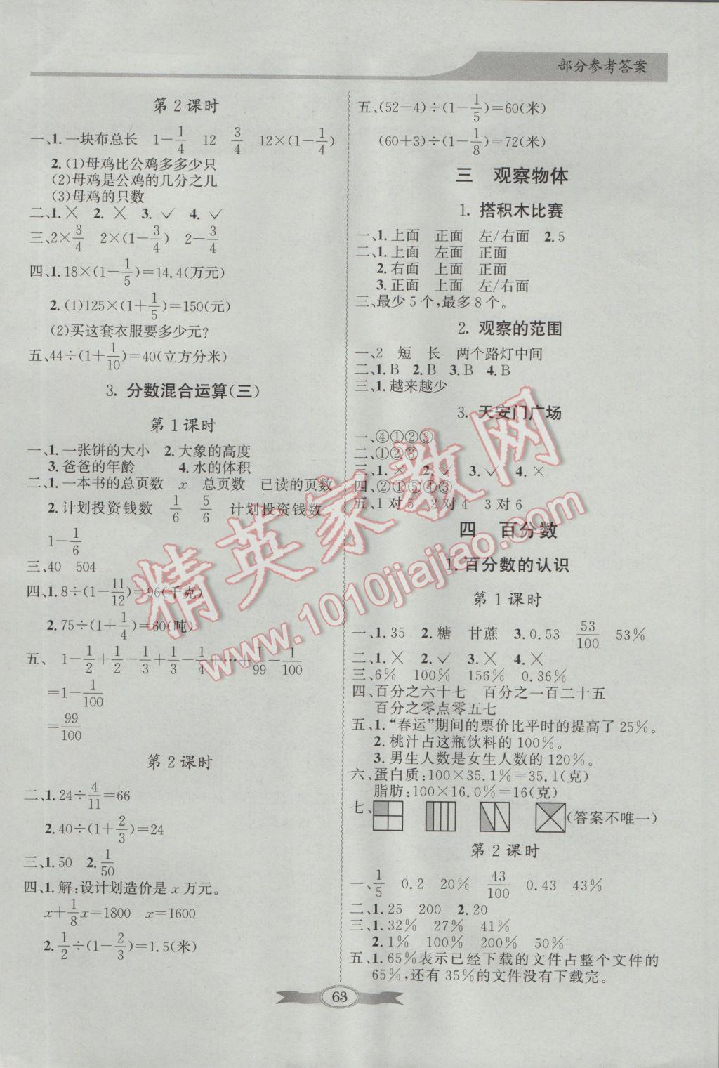 2016年同步导学与优化训练六年级数学上册北师大版 参考答案第3页