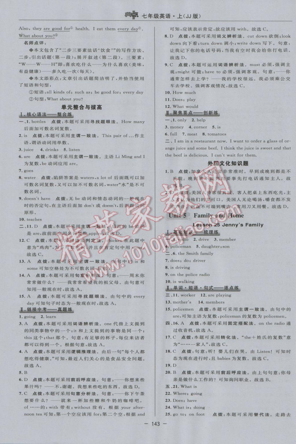 2016年綜合應(yīng)用創(chuàng)新題典中點七年級英語上冊冀教版 參考答案第27頁