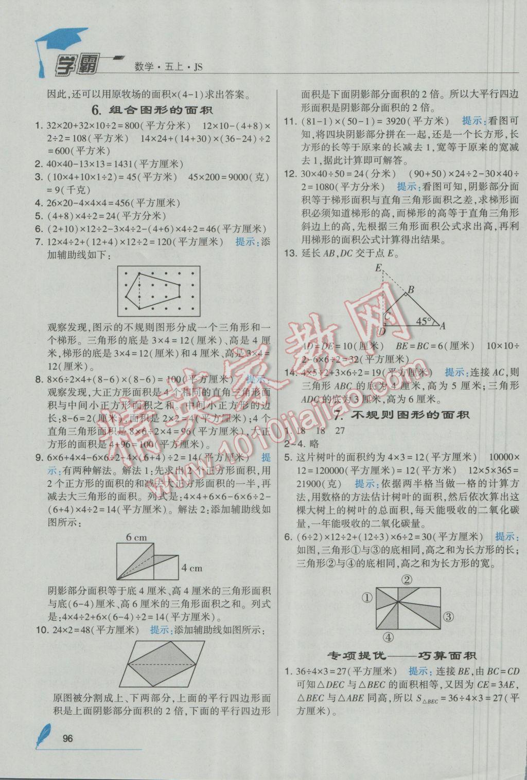 2016年经纶学典学霸五年级数学上册江苏国标版 参考答案第4页