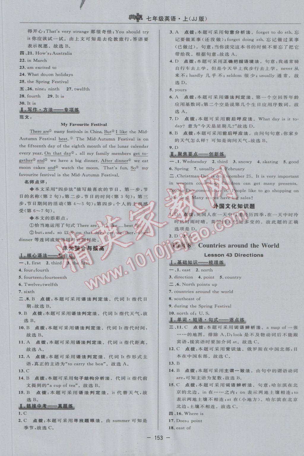 2016年綜合應用創(chuàng)新題典中點七年級英語上冊冀教版 參考答案第37頁