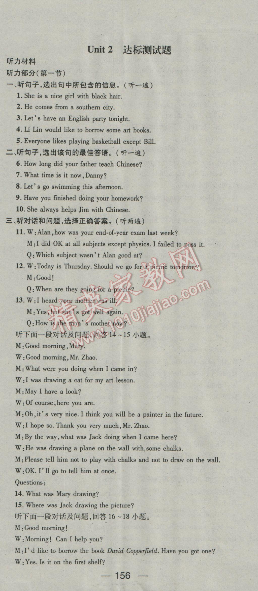 2016年精英新課堂八年級(jí)英語(yǔ)上冊(cè)冀教版 參考答案第14頁(yè)