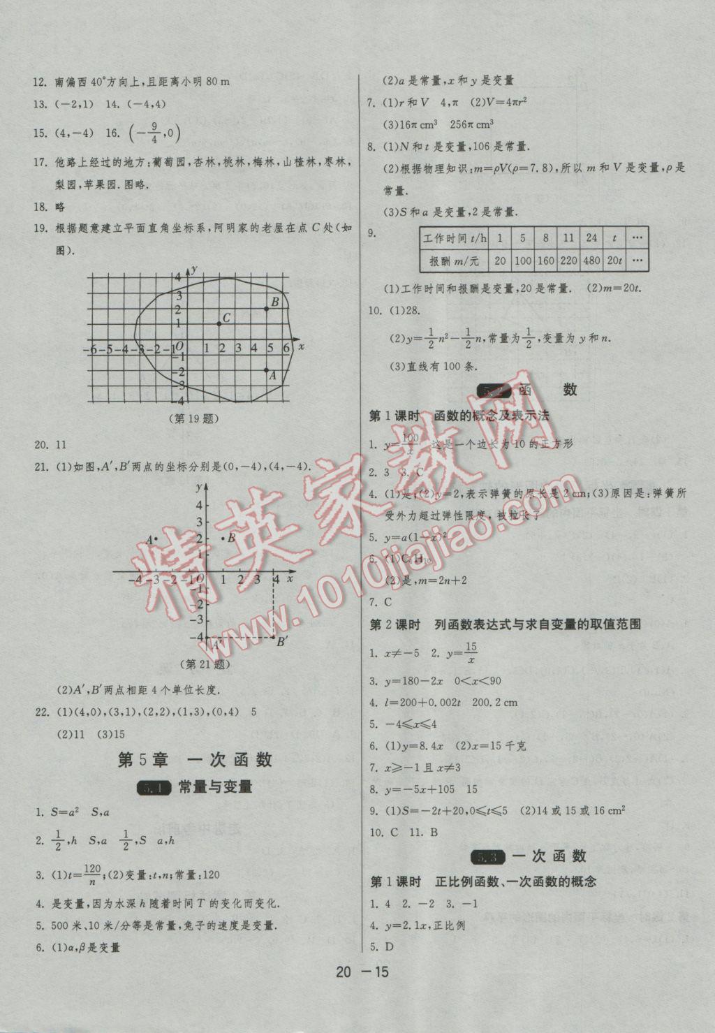 2016年1课3练单元达标测试八年级数学上册浙教版 参考答案第15页