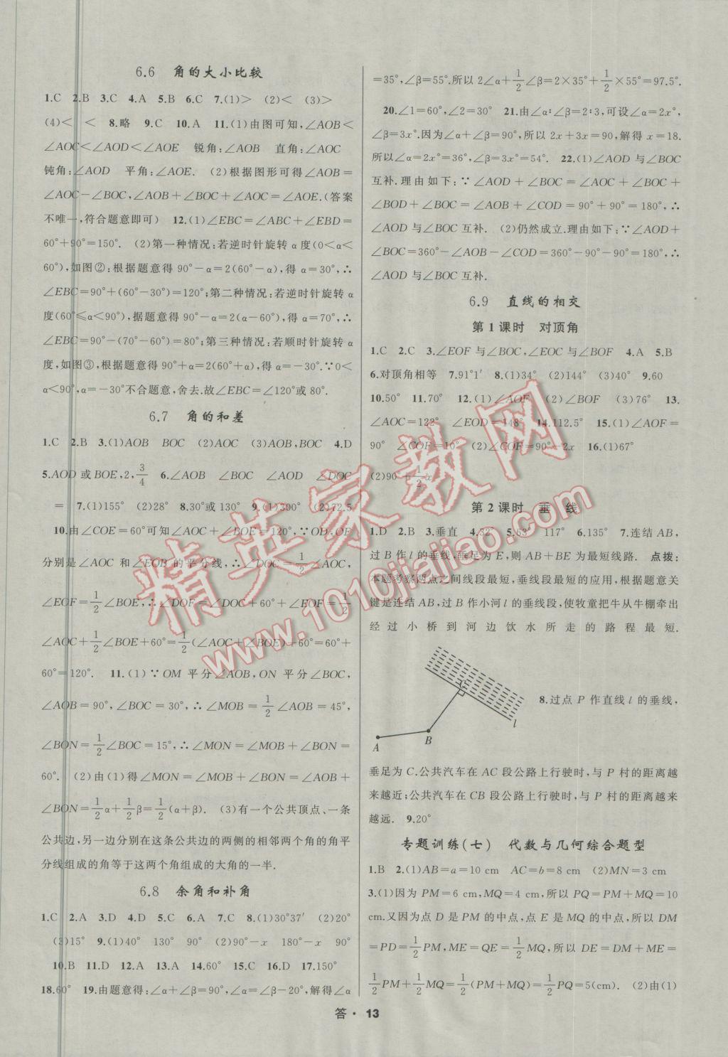 2016年名師面對面同步作業(yè)本七年級數(shù)學(xué)上冊浙江專版 參考答案第13頁