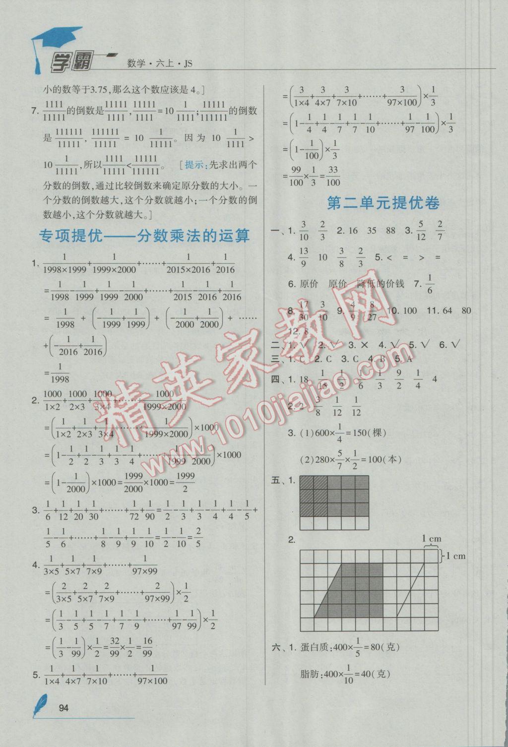 2016年經(jīng)綸學(xué)典學(xué)霸六年級(jí)數(shù)學(xué)上冊(cè)江蘇國(guó)標(biāo)版 參考答案第6頁