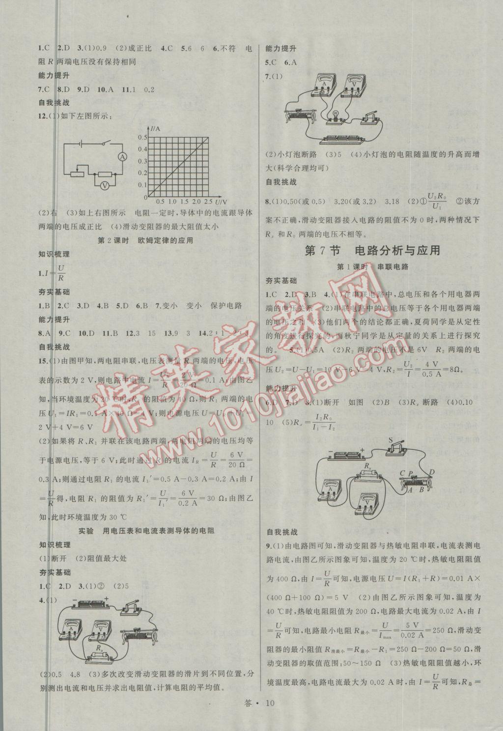 2016年名师面对面同步作业本八年级科学上册浙江专版 参考答案第10页