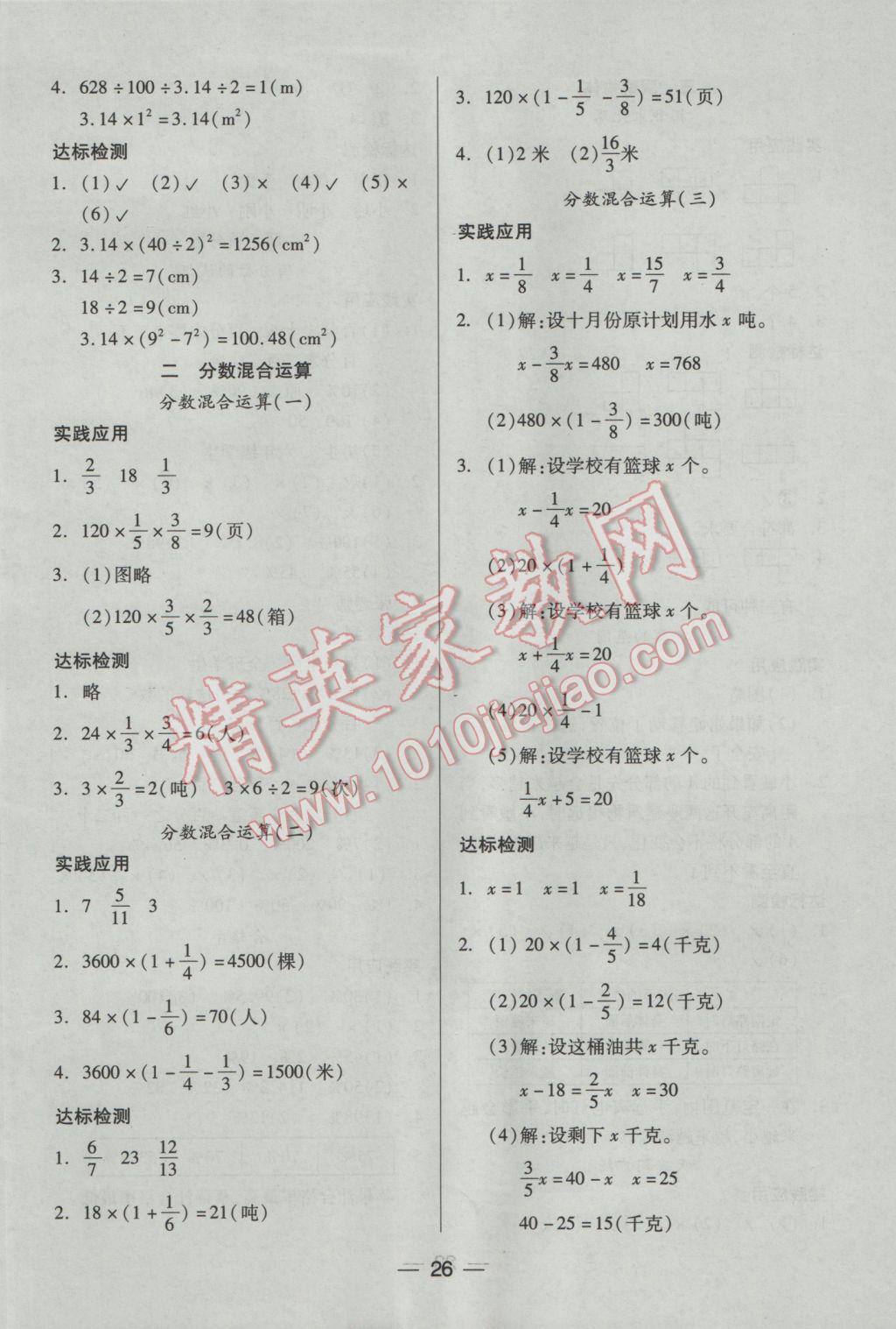 2016年新课标两导两练高效学案六年级数学上册北师大版 参考答案第2页