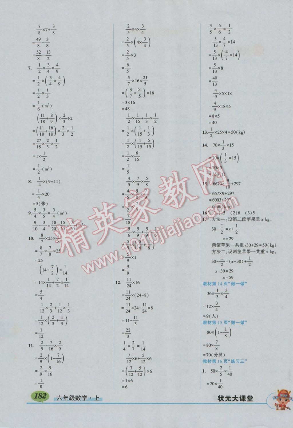 2016年狀元大課堂六年級數(shù)學(xué)上冊人教版 參考答案第12頁