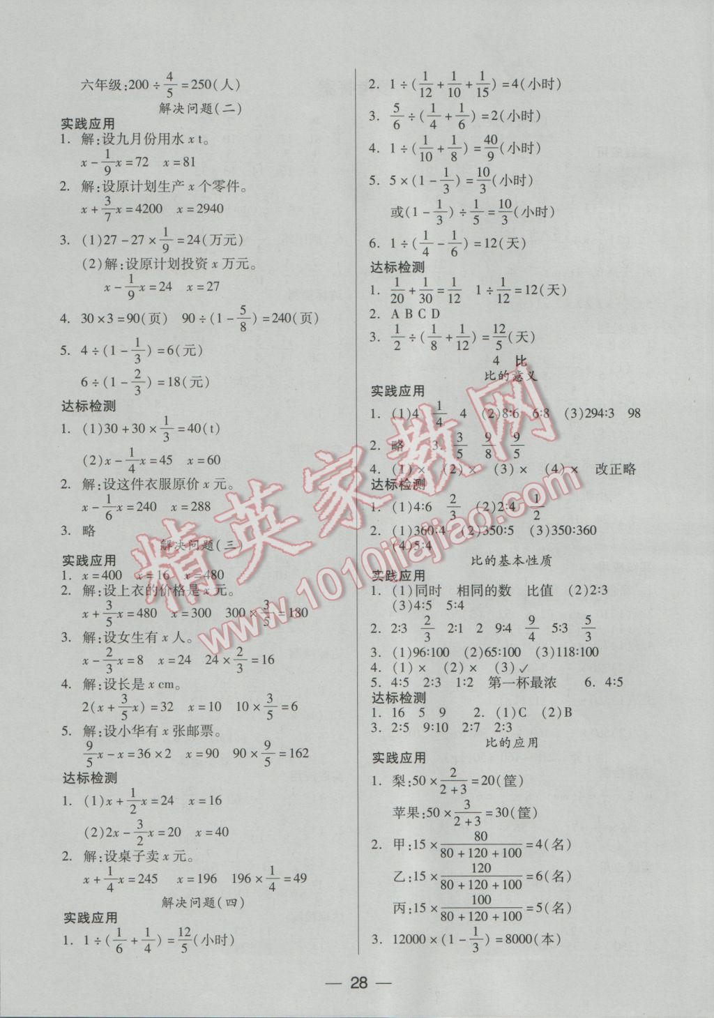 2016年新課標(biāo)兩導(dǎo)兩練高效學(xué)案六年級數(shù)學(xué)上冊人教版 參考答案第4頁