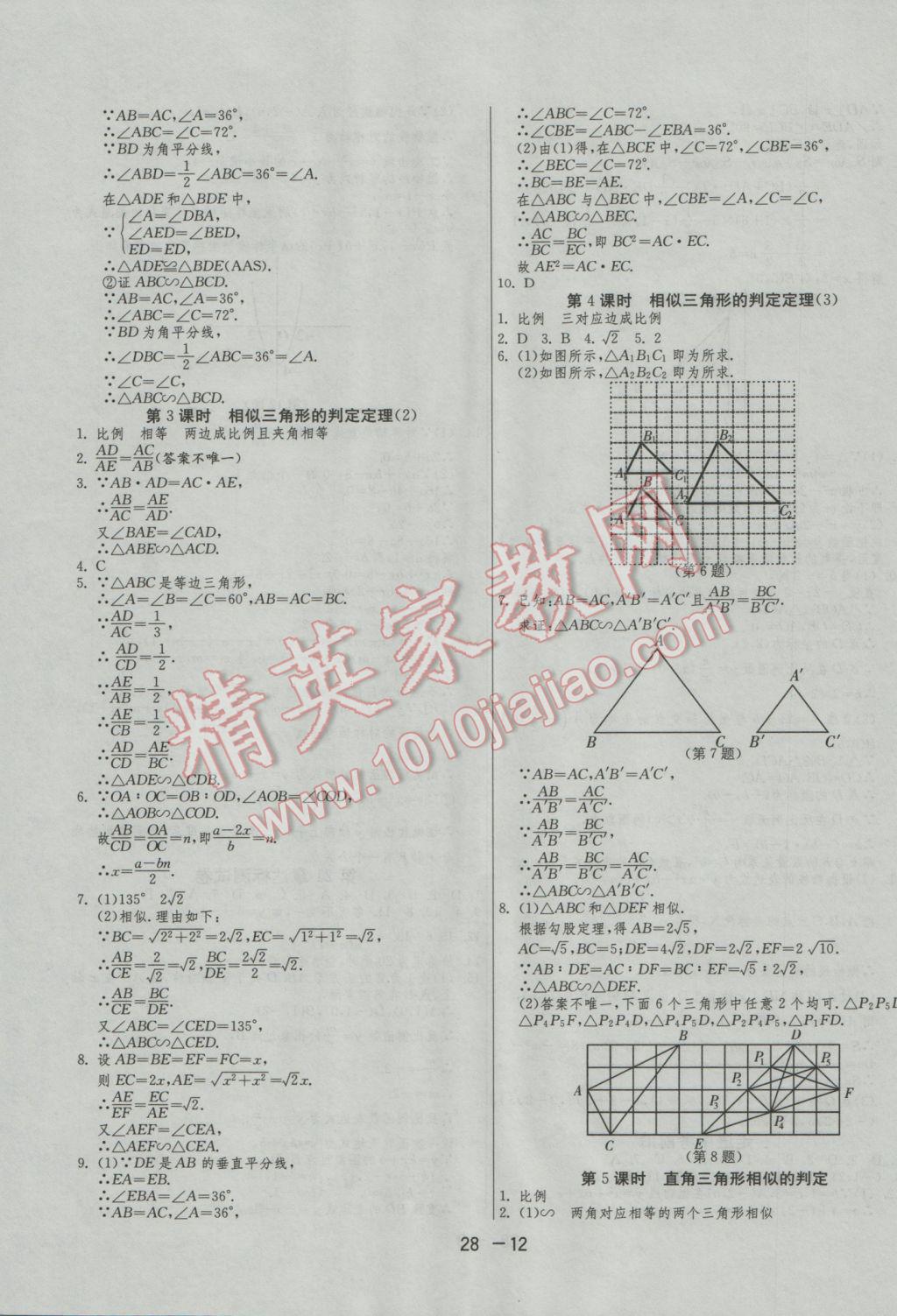 2016年1課3練單元達(dá)標(biāo)測(cè)試九年級(jí)數(shù)學(xué)上冊(cè)滬科版 參考答案第12頁(yè)